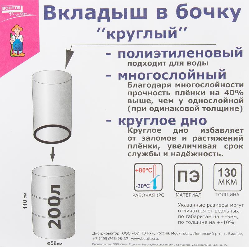 Вкладыш в бочку, 200 л, полиэтилен, 130 мк, круглое дно ⌀58см