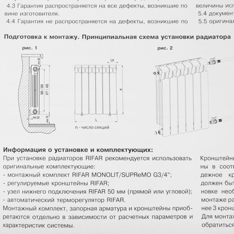 Радиатор Rifar Monolit 350/100 биметалл 4 секции нижнее левое подключение цвет белый