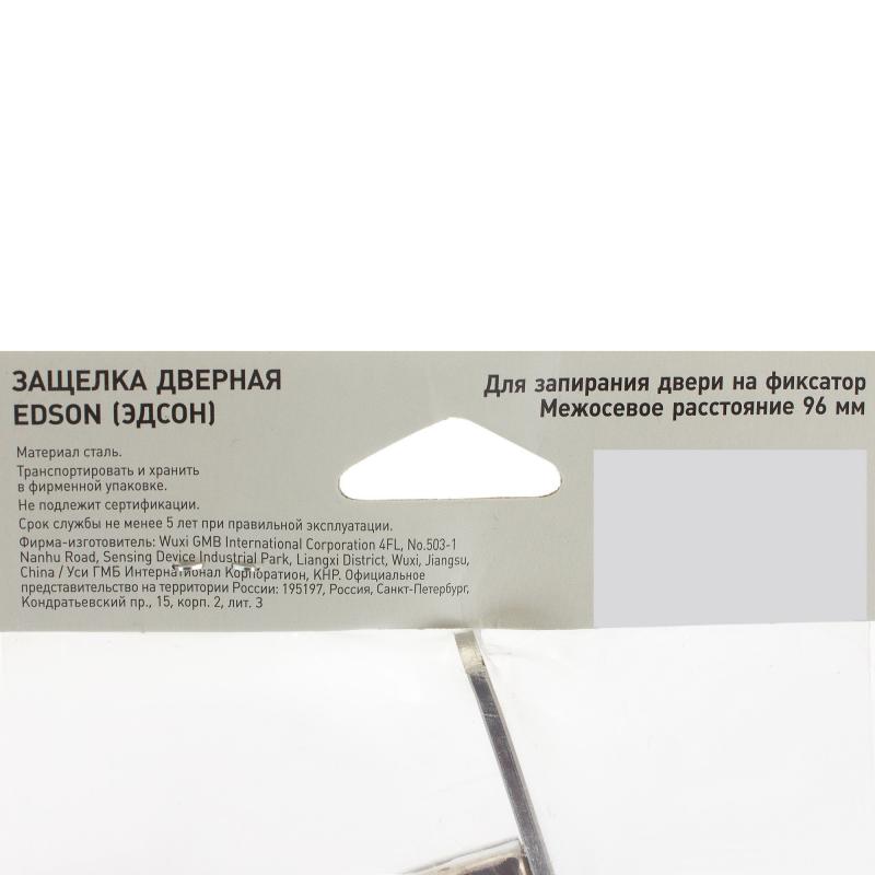 Защёлка сантехническая под фиксатор EDS-50-96 WC пластик цвет никель