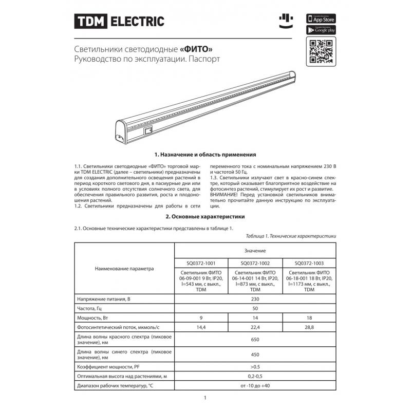 Фитосветильник линейный светодиодный TDM Electric 1173мм 18Вт 230В выключатель влагостойкий красно-синий спектр розовый свет