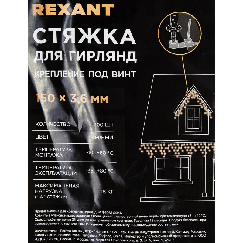Стяжка Rexant 150x3.6 мм цвет черный 100 шт.