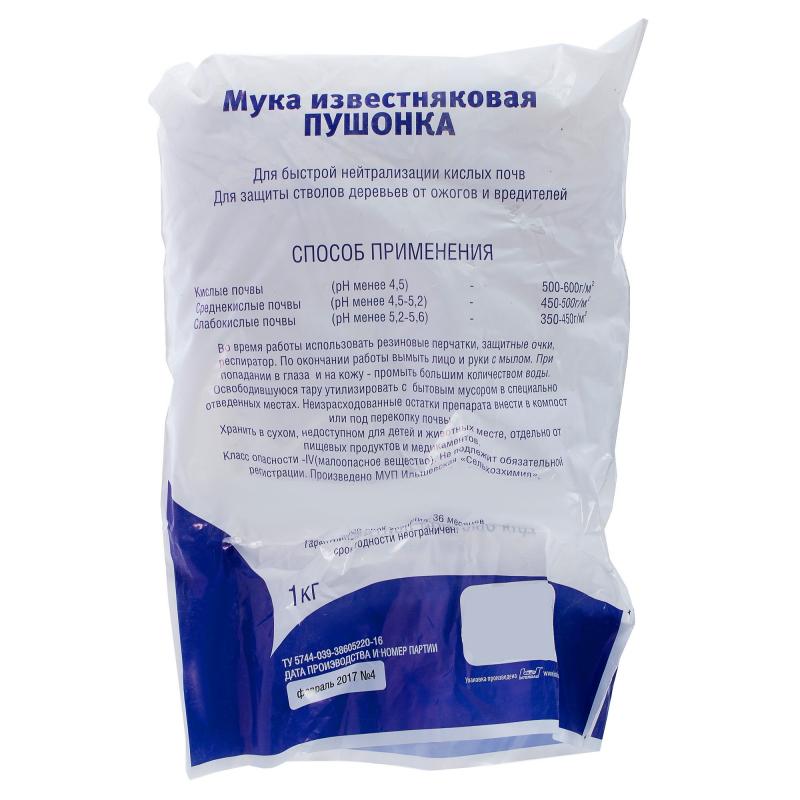 Удобрение БиоМастер «Пушонка» Гидроксид кальция 1 кг