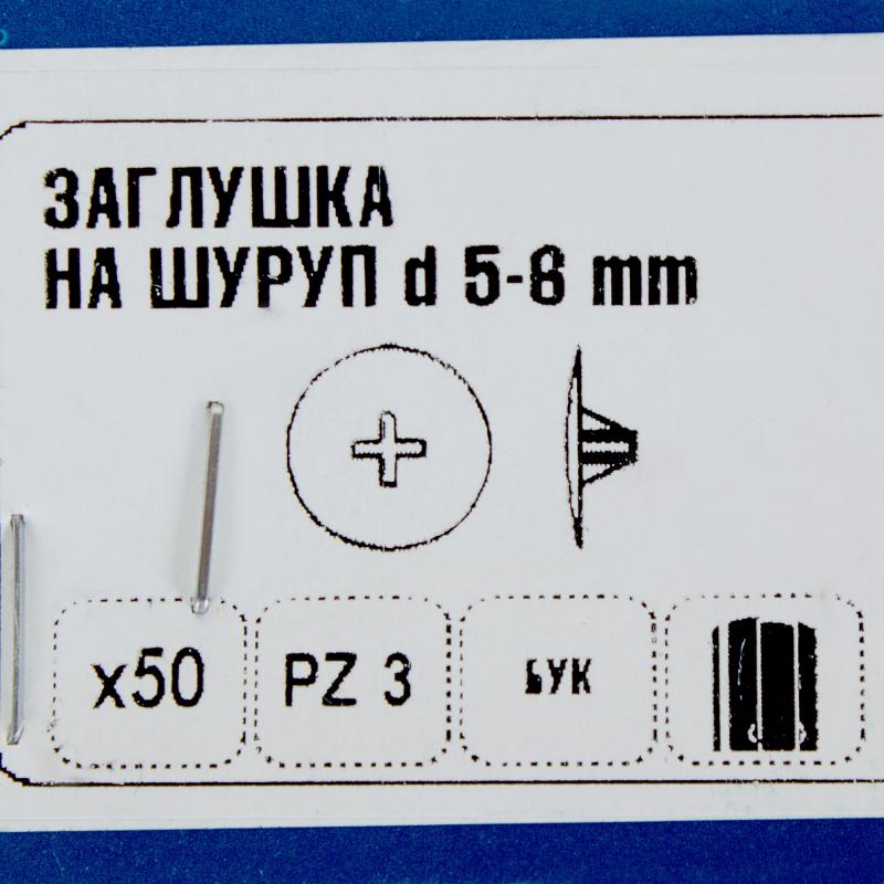 Заглушка на шуруп PZ 3 13 мм полиэтилен цвет бук, 50 шт.