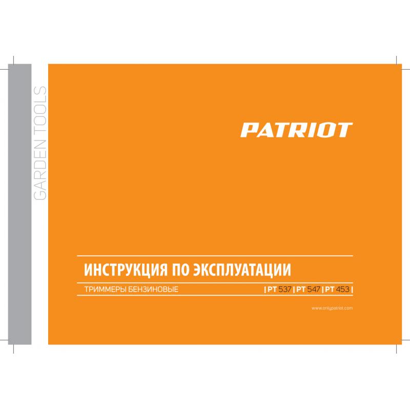 Мотокоса бензиновая PATRIOT PT 547 2.5 л.с.