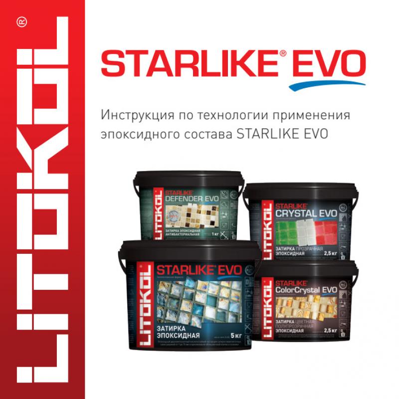 Затирка эпоксидная Litokol Starlike Evo S.120 цвет свинцово-серый 2 кг