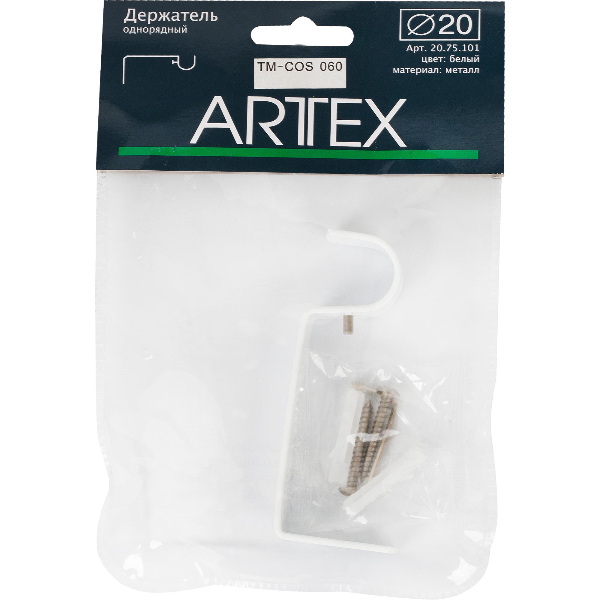 Держатель для карниза Artex однорядный