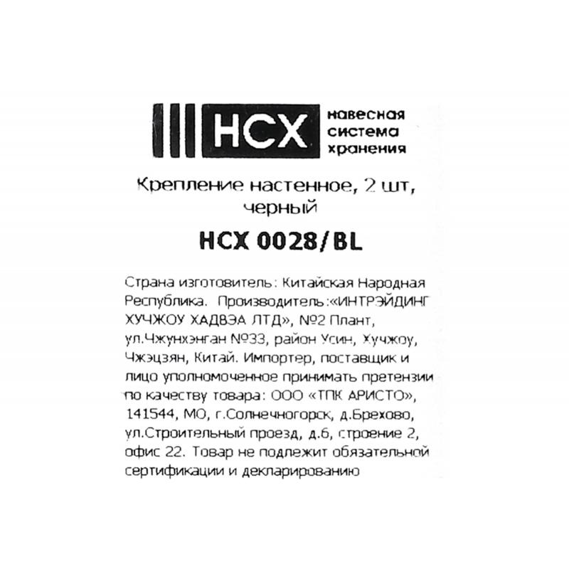 Бекіткіш қабырғалық НСХ болат түсі қара 2 дана