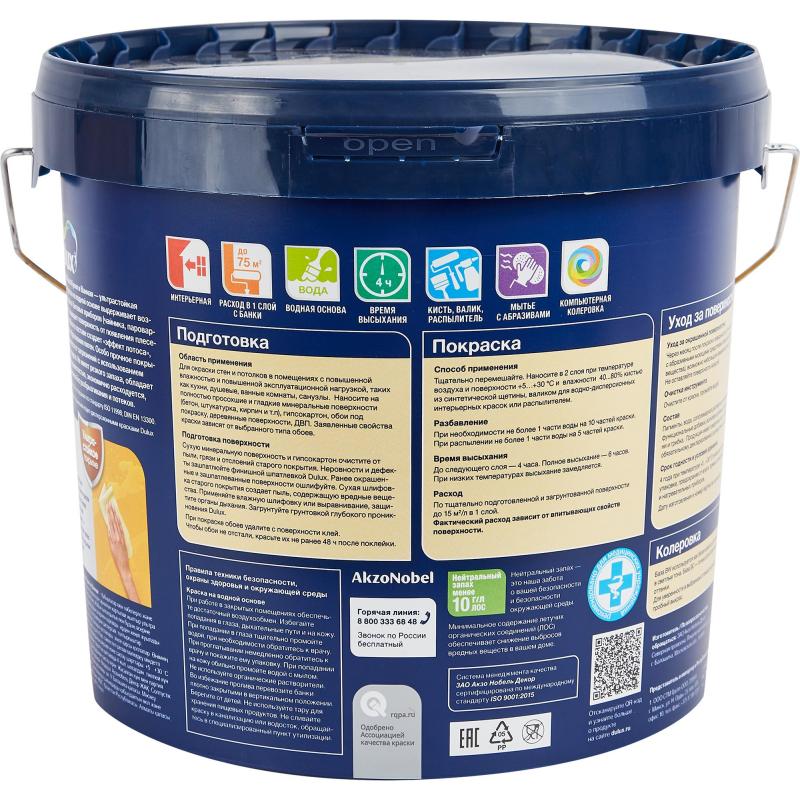 Краска для стен кухни и ванны Dulux Ultra Resist моющаяся полуматовая полупрозрачная база BC 4.5 л