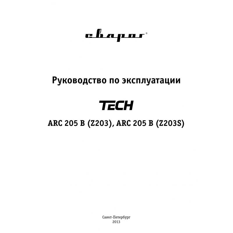 Сварочный аппарат инверторный Сварог ARC 205В TECH Z203, 200 А, до 5 мм
