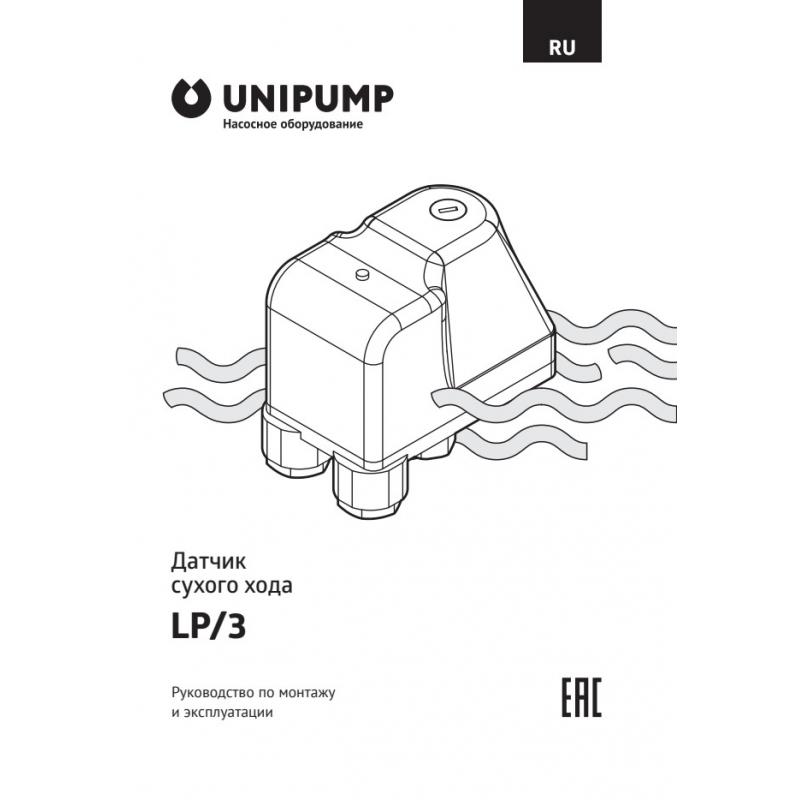Защита от сухого хода Unipump LP/3