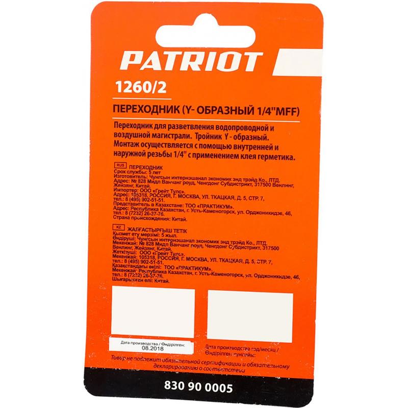 Ұластырғыш компрессорға арналған Patriot 1260/2 Y - 1/4 MFF