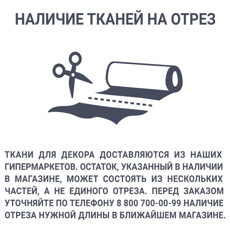 Тюль «Фэнтези» 1 п/м 280 см лён однотон