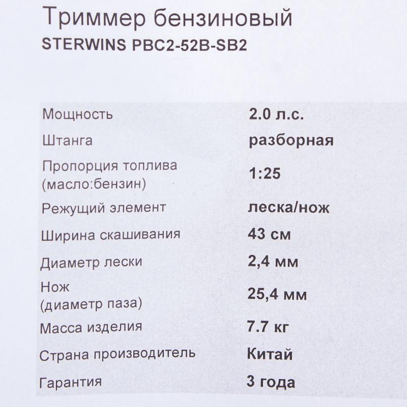 Мотокоса бензиновая Sterwins 51.7СС 2 л.с