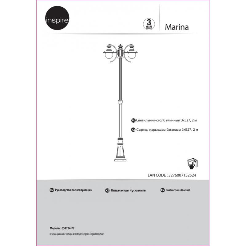 Светильник уличный Inspire Marina 196 см