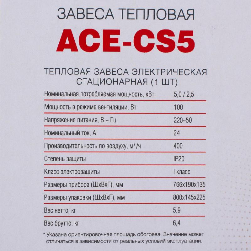 Тепловая завеса AC Electric ACE-CS5 5000 Вт