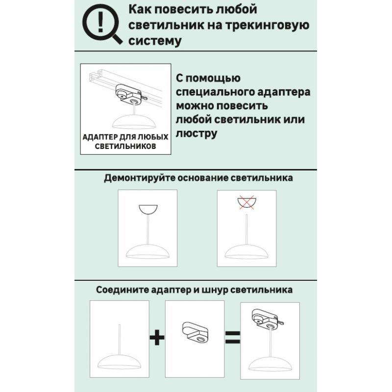 Адаптер для подключения любого светильника к трековой системе, цвет черный