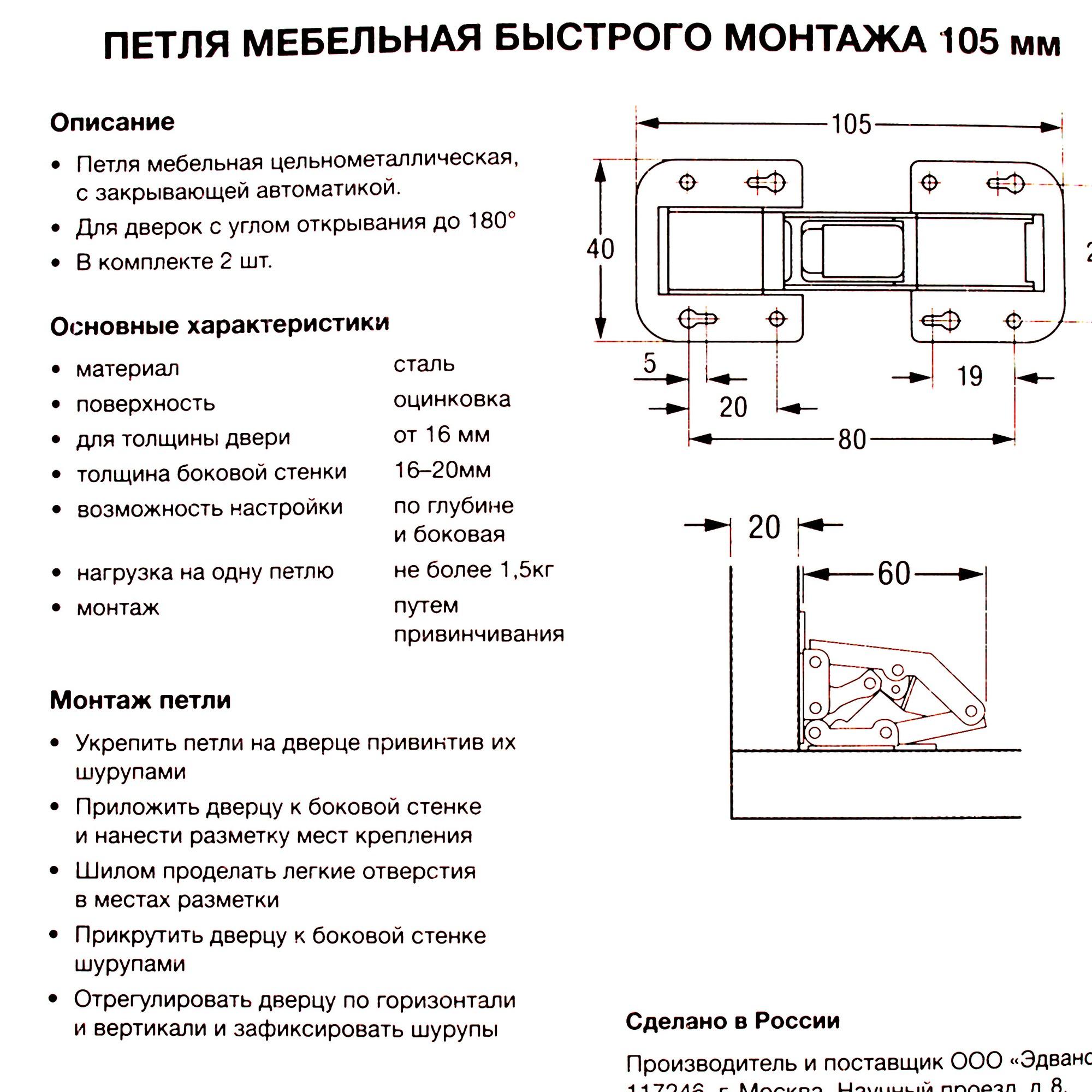 Петля мебельная быстрого монтажа Левша 105 мм