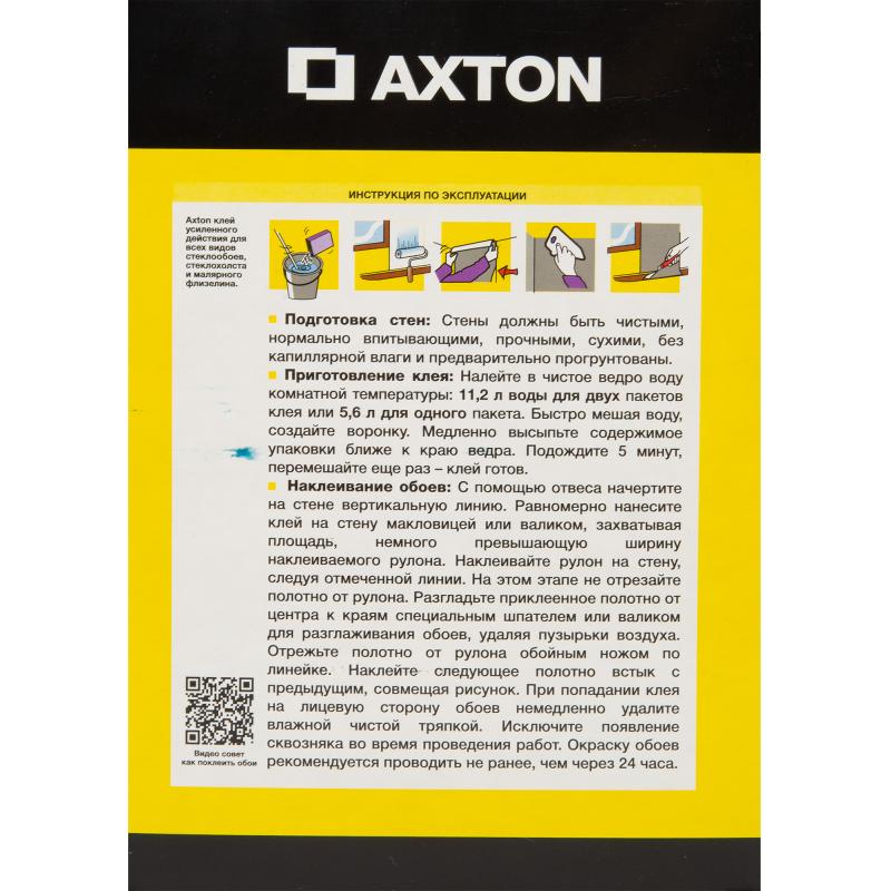 Клей для стеклообоев Axton 70 м²