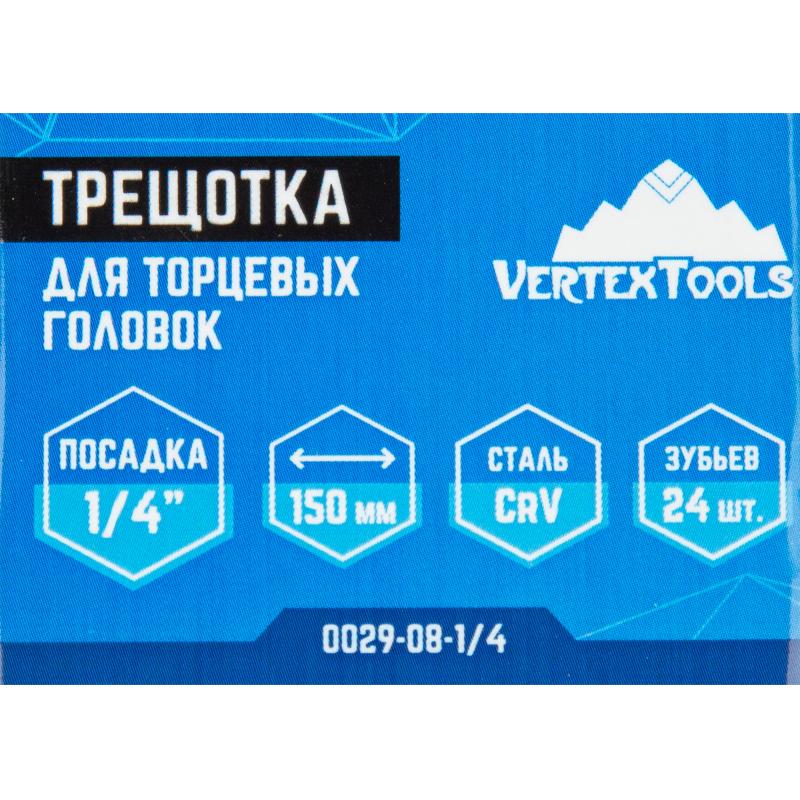 Ключ трещотка Vertextools 0029-08-1/4 1/4 дюйма 150 мм 24 зубца