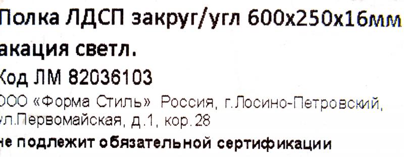 Сөре жиһаздық жұмырланған бұрыштық 60x25x1.6 см ЛАЖП түсі қараған ақшыл