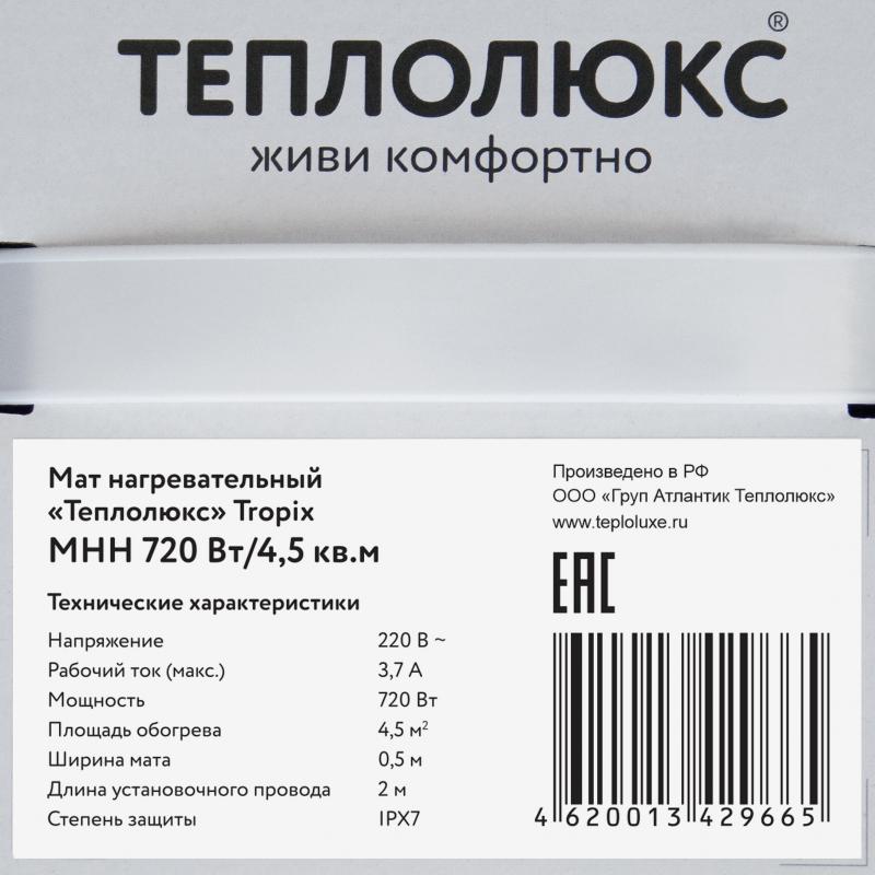 Нагревательный мат для теплого пола Теплолюкс Tropix 4.5 м2 720 Вт