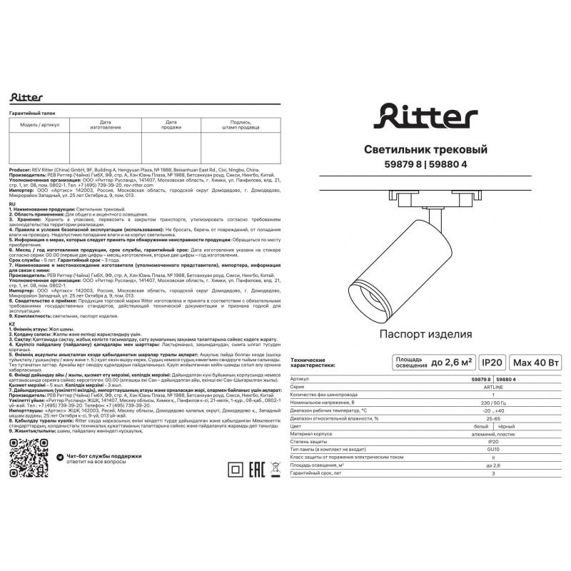 Трековый светильник спот поворотный Ritter Artline 55x100мм под лампу GU10 до 2.6м² металл/пластик цвет белый