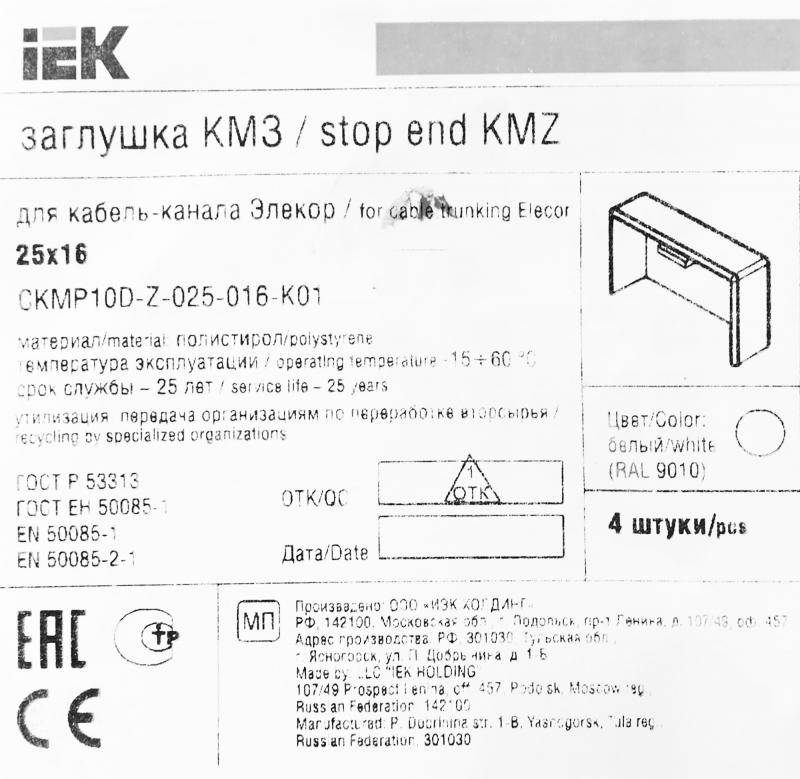 Бітеуіш кабель-каналға арналған IEK КМЗ 25х16 мм түсі ақ 4 дана