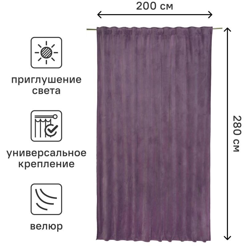 Штора на ленте со скрытыми петлями Inspire Dubbo Bohemia 200х280 см цвет фиолетовый