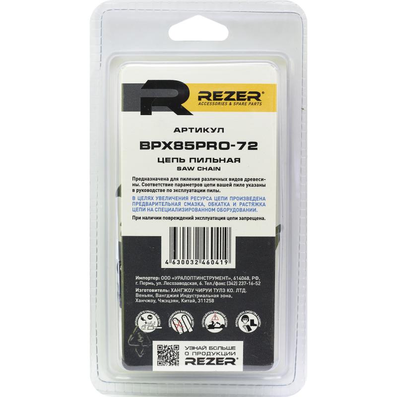 Цепь пильная Rezer BPX85PRO, 72 звена, шаг 0.325 дюйма, паз 1.5 мм