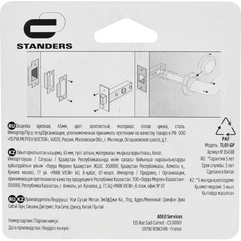 Защелка межкомнатная Standers TL01-GP 70x57x25 мм металл цвет золото