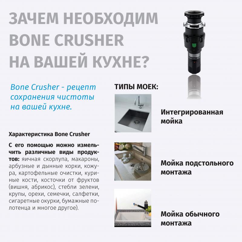 Измельчитель пищевых отходов BoneCrusher 500 365x150 мм 2600 об/мин