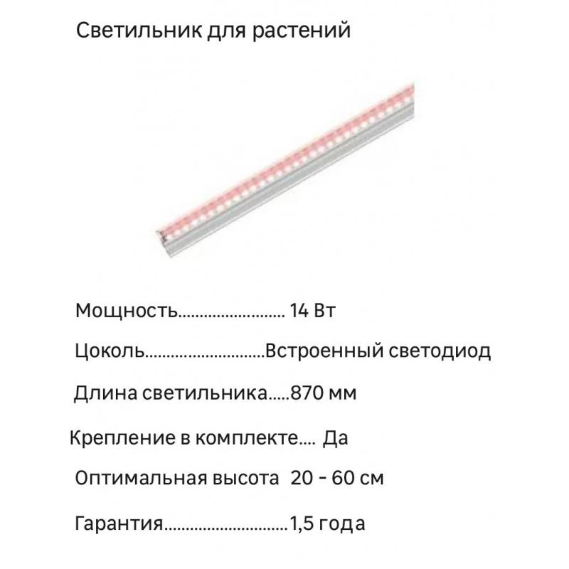 Фитосветильник линейный светодиодный Uniel 14 В IP20 870 мм красно-синий спектр розовый свет