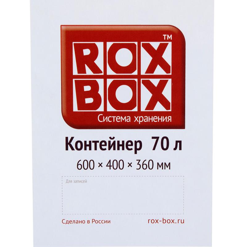 Контейнер Rox Box 58x39x35 см 70 л пластик қақпақ және роликтермен түсі мөлдір