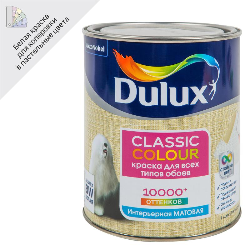 Краска для обоев Dulux Classic Colour моющаяся матовая увет белый база BW 1 л