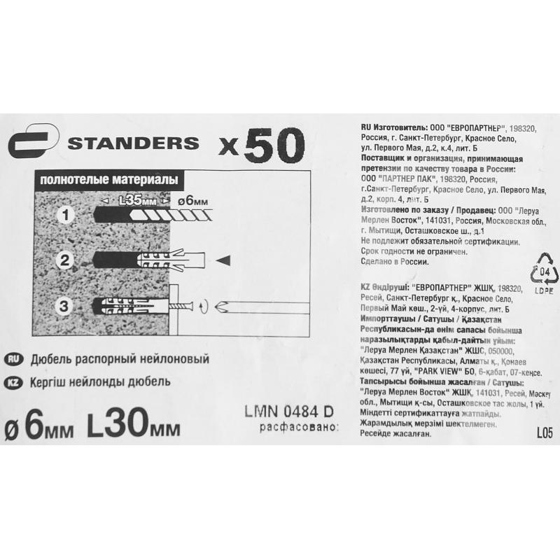 Дюбель потайной Standers PND 6x30 мм, нейлон, 50 шт.