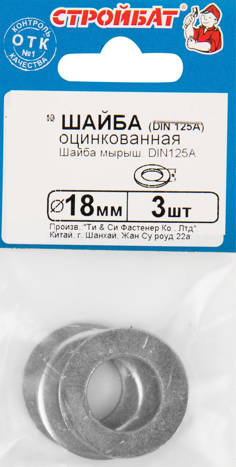 Шайба DIN 125A 18 мм, 3 дана