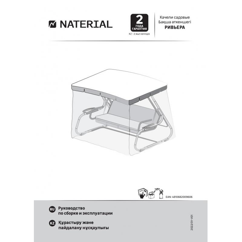 Әткеншек бақшалық Naterial Ривьера 3-орынды 280 кг дейін қоңыр/қоңыр-сарғыш