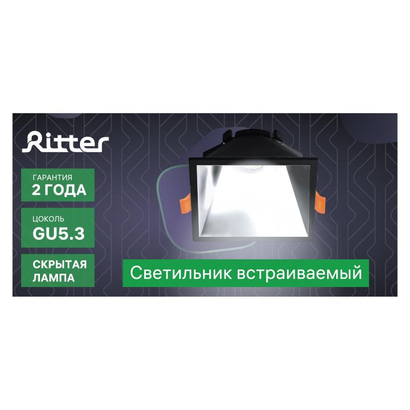 Светильник точечный встраиваемый Ritter Artin 51440 4 GU5.3 под отверстие 75х75 мм цвет черный