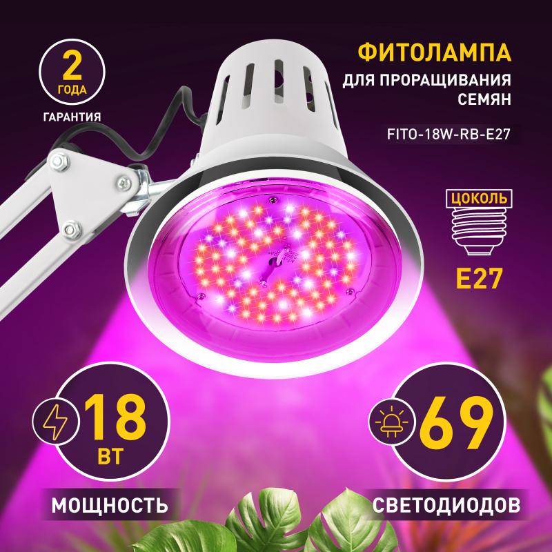 Фитошам жарықдиодты өсімдіктерге арналған Эра FITO 18 Вт RB E27 ақшыл-қызғылт жарық