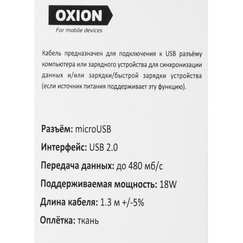 Кабель Oxion USB-micro USB 1.3 м 2 A түсі ақ