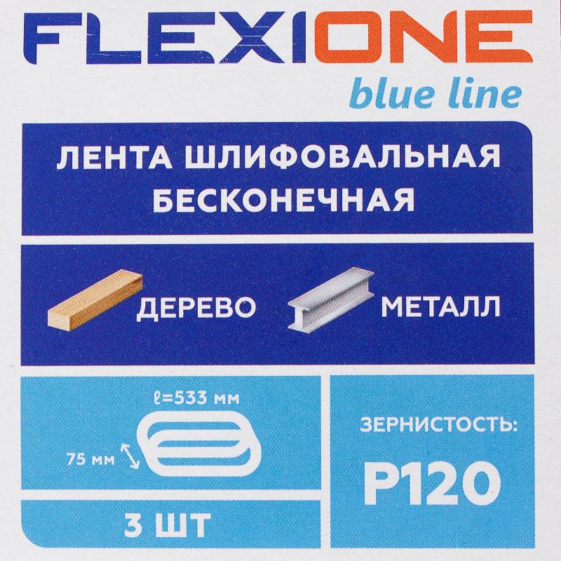 Лента шлифовальная Flexione P120, 75х533 мм, 3шт.
