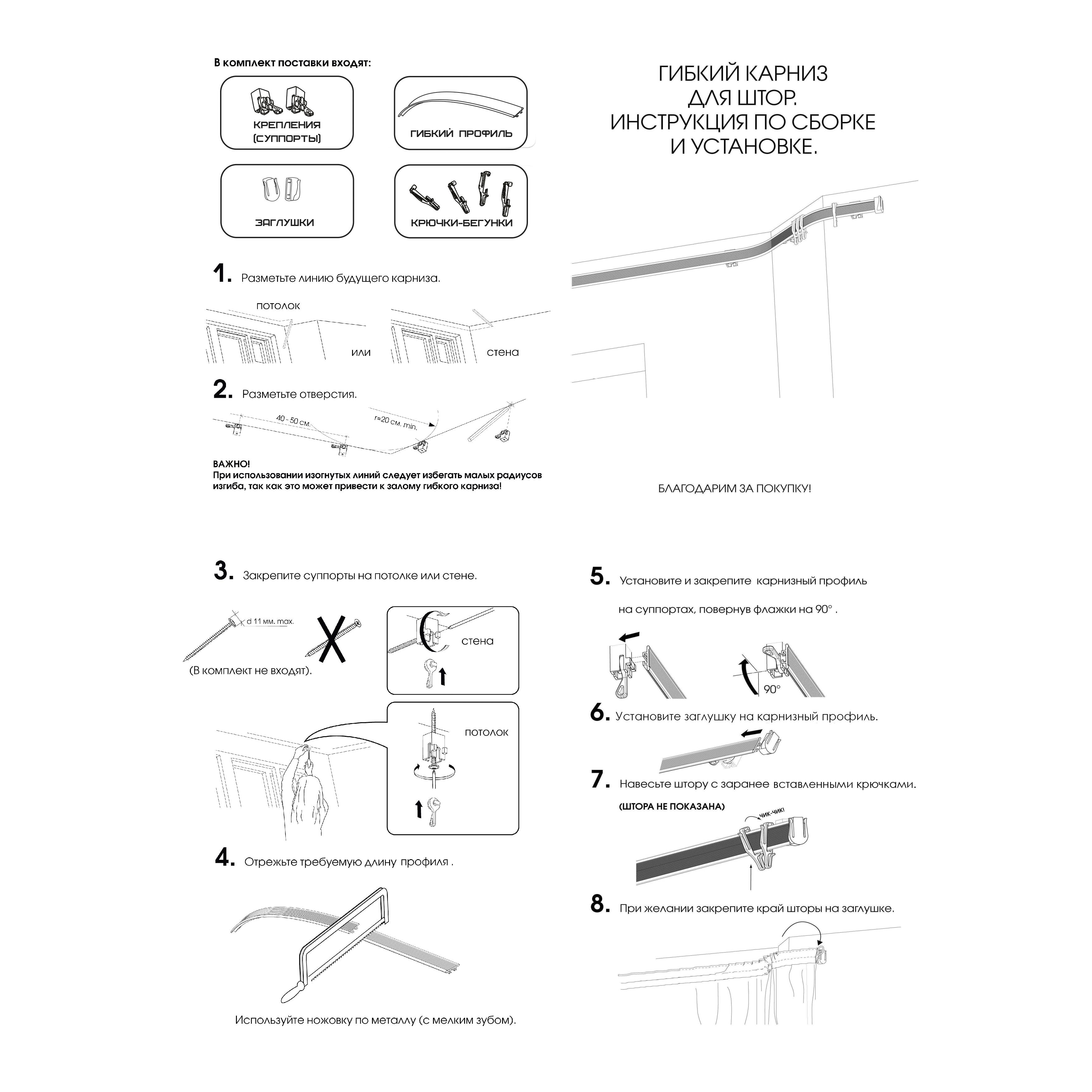 Гибкий карниз инструкция