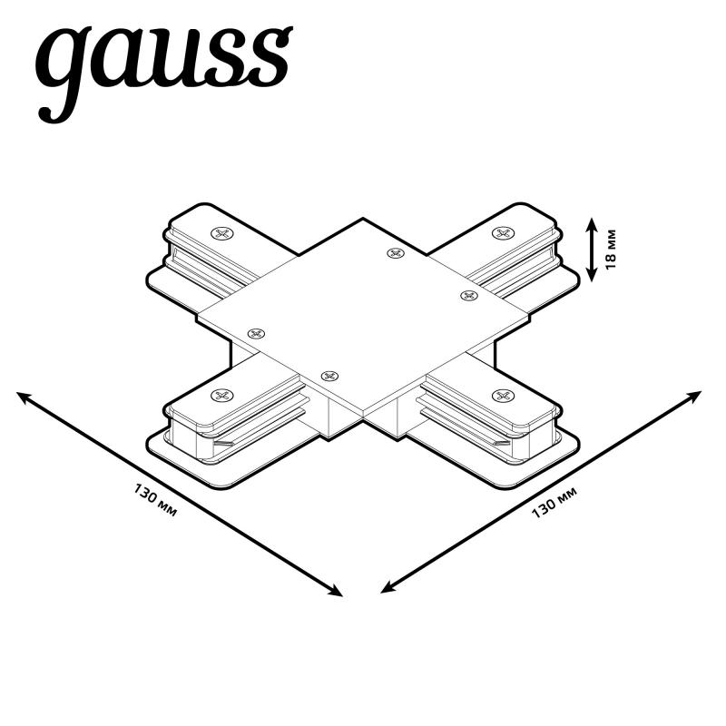 Коннектор кіріктірілетін шинасымға арналған Gauss X-тәрізді түсі қара