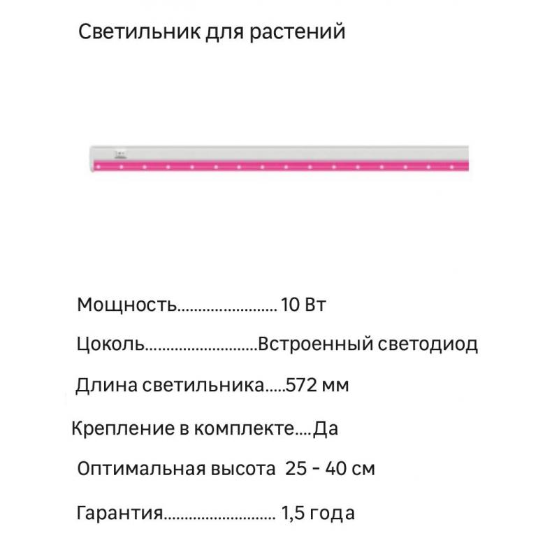 Фитосветильник линейный светодиодный Uniel P26 572 мм 10 Вт красно-синий спектр розовый свет цвет белый
