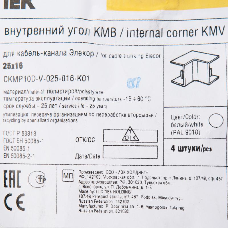 Угол внутренний для кабель-канала IEK КМВ 25х16 мм цвет белый 4 шт.