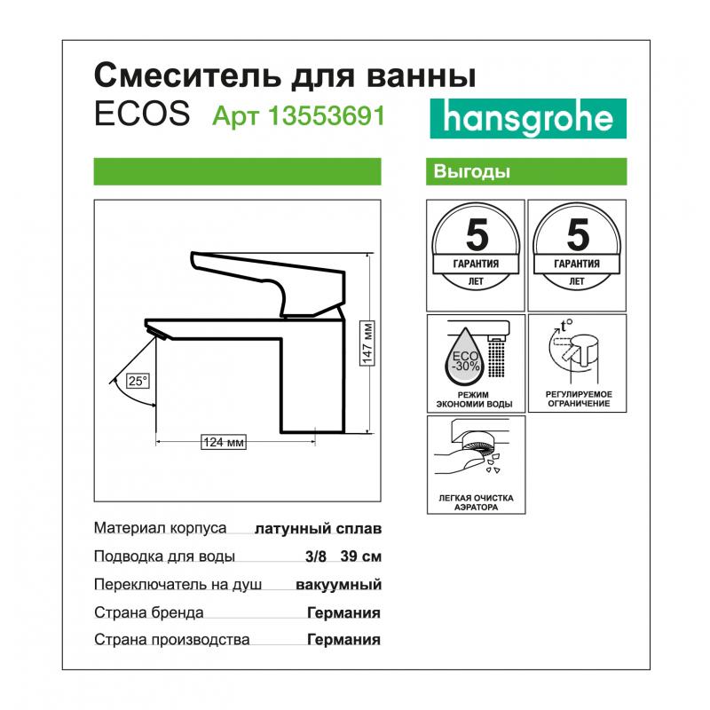 Смеситель для раковины Hansgrohe «Ecos» c гигиеническим душем