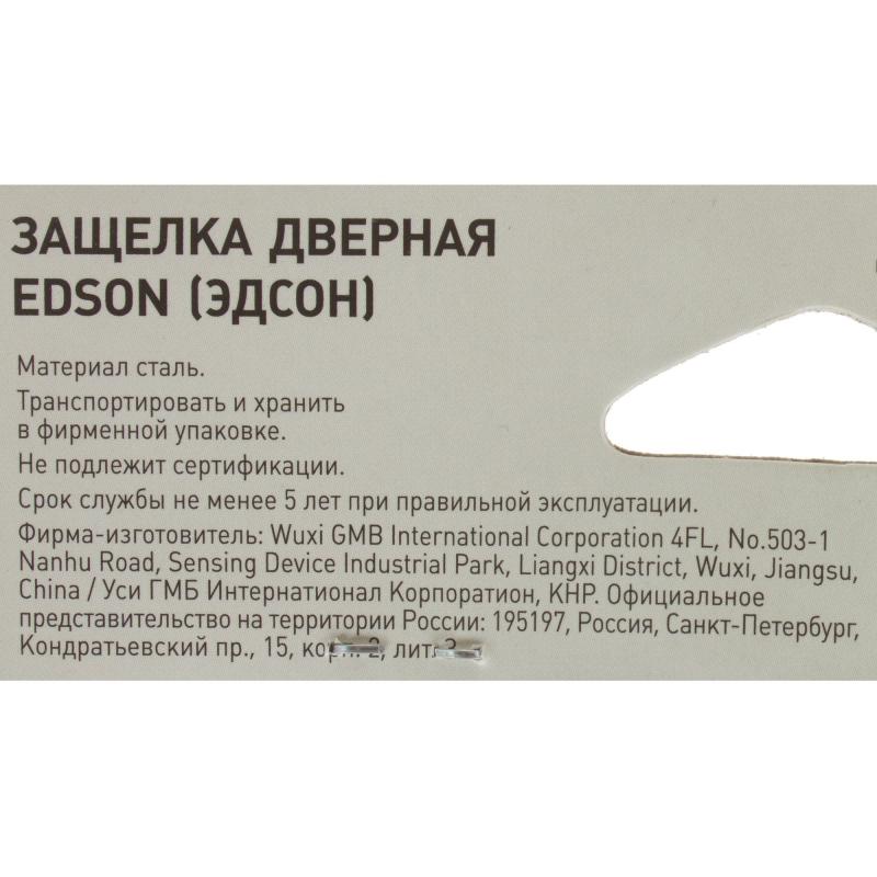 Защёлка сантехническая магнитная EDS-50-90, цвет бронза
