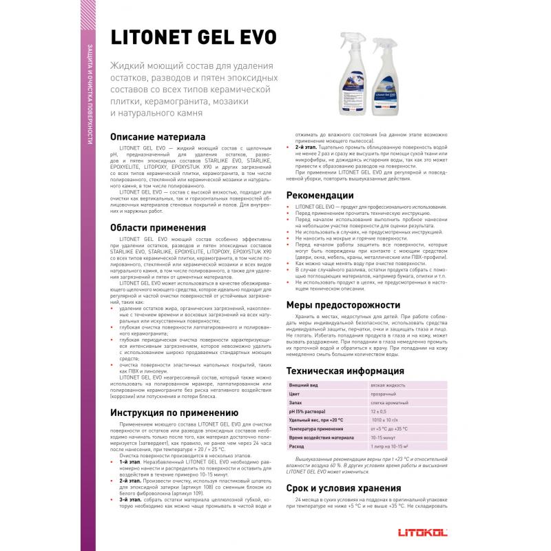 Эпоксидті қалдықтарды тазартқыш litokol litonet gel evo 0.5 л