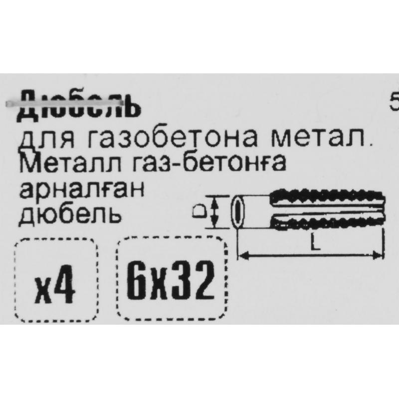 Дюбель для газобетона Стройбат крокодил 6x32 мм 4 шт.