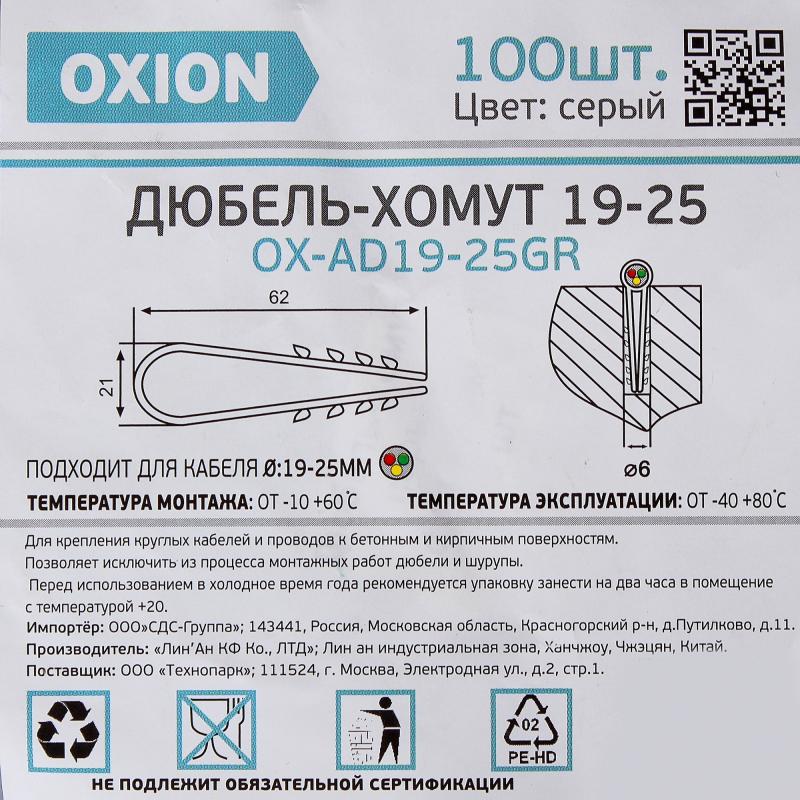 Дюбель-қамыт Oxion D19-25 мм дөңгелек кабельге арналған түсі сұр 100 дана
